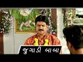 Jugadi baba   baki mathi badbaki  comedy scene  hemang shah  bhavesh vishawadia