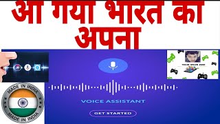 India's First Voice Assistant||Friday Smart Voice Assistant app | Made in India Application| Hindi screenshot 1