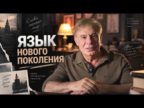 Язык нового поколения