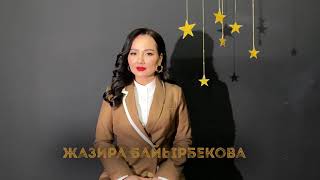 Жазира Байырбекова - Жұлдыз (2019)