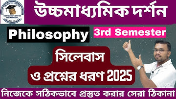 Class 12 Philosophy 3rd Semester New Syllabus 2025 || উচ্চমাধ্যমিক দর্শন তৃতীয় সেমিস্টার সিলেবাস ||