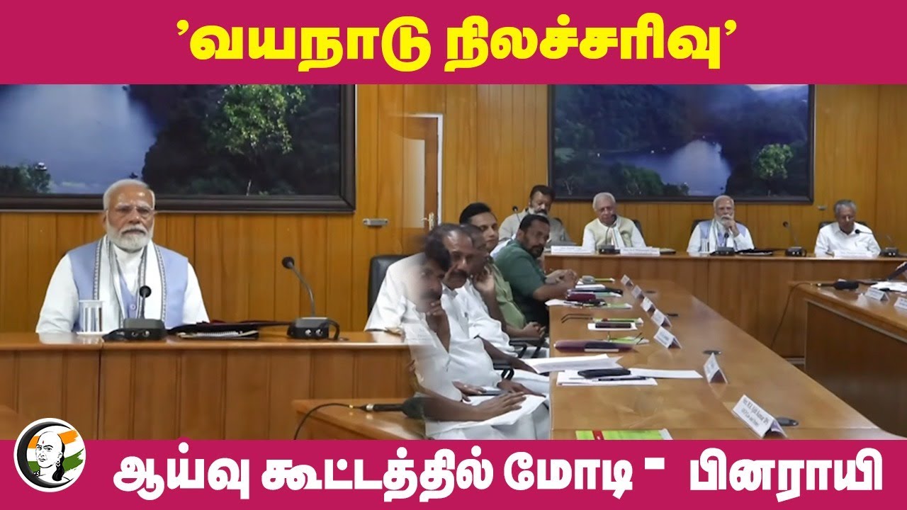 PM Modi chairs a meeting with Pinarayi Vijayan on Wayanad landslide