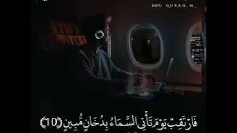 سورة الدخان@بل هم في شك يلعبون