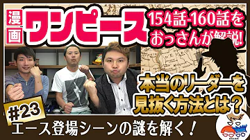 ワンピース 154話