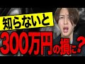 【弁護士解説】不倫慰謝料を請求された時に絶対してはいけない3つのこと