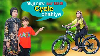 Muji new aur Badi Cylce chahiye |  Motivational Story | MoonVines