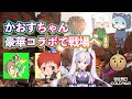 赤髪のとも よっぴー クロノア トラゾー eoheohと豪華コラボメンバーでかおすちゃん戦場へ!【CoD:BOCW】