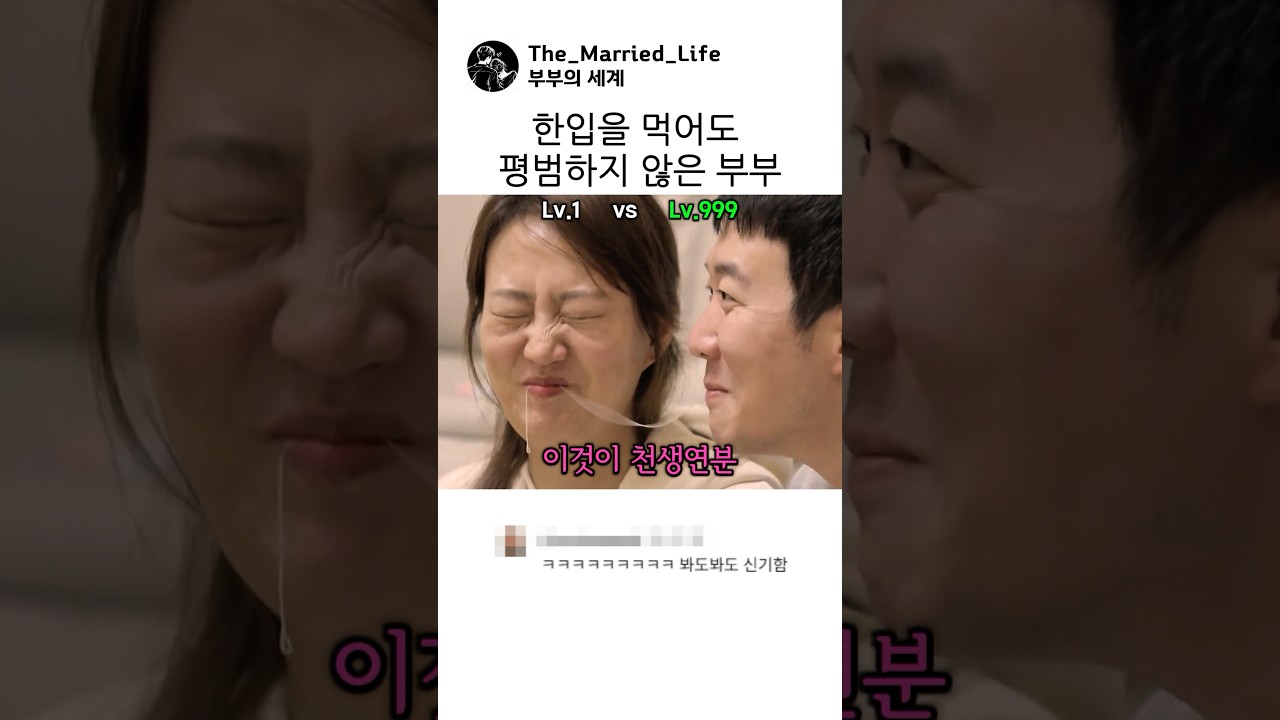 한입을 먹어도 평범하지 않은 부부 #장윤정 #도경완 썸네일