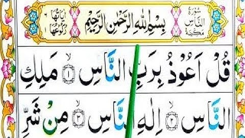 Surah An-Nas Full || سورةالناس - Surah Naas Full HD with Arabic text