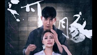 张睿×阿娇·电影河豚7.8上线