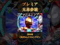 バトルモード兄弟参戦・2006年 CRぱちんこウルトラマン #パチンコ #パチスロ #ウルトラマン #プレミア