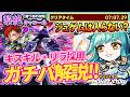 【キャローネ】ジュゲムは入らない？キスキルリラ採用ガチパ解説