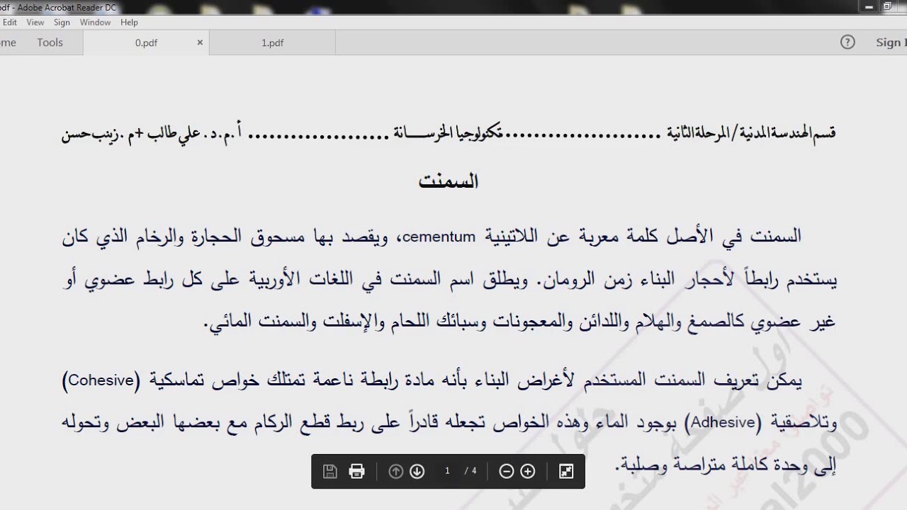 المحاضرة الأولى - تكنولوجيا الخرسانة - المرحلة الثانية