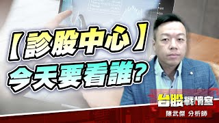 【診股中心】#6672騰輝電子#6672騰輝 #診股中心｜小武哥投資事務所｜陳武傑