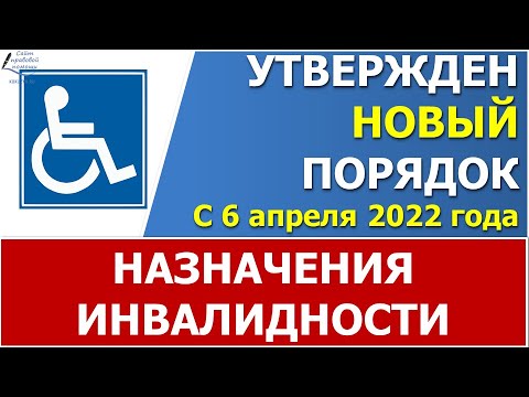 Видео: Для лет жизни с поправкой на инвалидность?