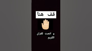 استمع للقرآن الكريم #قرآن #اكسبلور #اطمئن_وتوكل_على_الله #لايك #قران_كريم