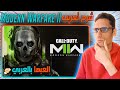 شرح تعريب لعبة Call Of Duty Modern Warfare II 