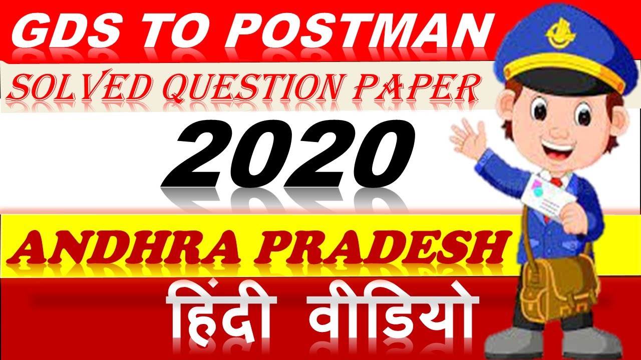 GDS TO POSTMAN SOLVEED QUESTION PAPER OF ANDHRA PRADESH CIRCLE 2020 ||  #GDSTOPOSTMAN || #ANDHRA - YouTube