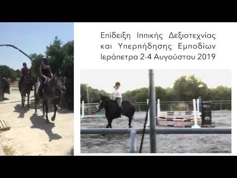 Iππικός Όμιλος Κρήτης