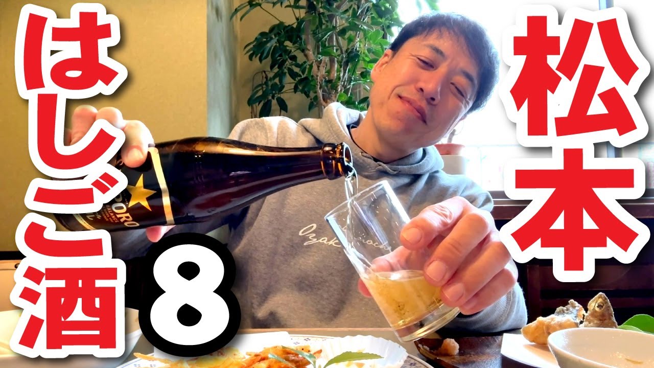 【松本はしご酒（８）】そば屋で昼のみ～喫茶飲み、立ち吞み～〆ラーメン！