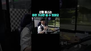 좋은 버스를 사용할 수 있는 버스 기사 특징