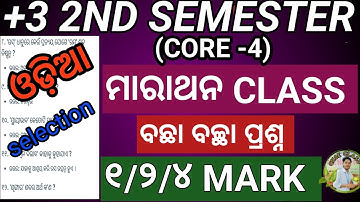 +3 (CORE -4) ବଚ୍ଛା ବଚ୍ଛା ପ୍ରଶ୍ନ ଉତ୍ତର SELECTION QUESTIONS || 1/2/4 MARK || NEP 2020🫢(30 MCQ 1MARKS)