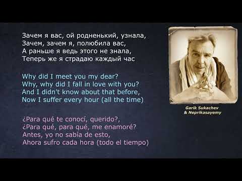 Гарик Сукачёв — Я милого узнаю по походке - (lyrics – letras – со стихами)