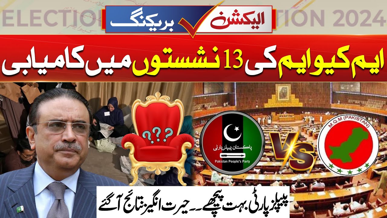 MQM Big Victory In National Assembly Seats | General Election 2024 | City 21