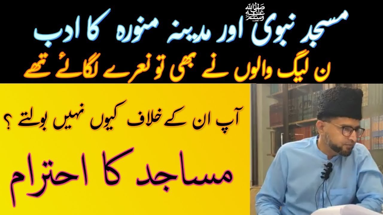 Masjid e Nabvi ﷺ Aur Madina | PTI PMLN Brother Kashif Ali