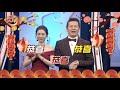 【挑戰吧大神】除夕大神慶團圓！小闆娘詹子晴自爆賺錢小秘技？！完整版_20210211（小瑾、詹子晴、姚郁庭、Ivan）