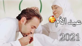 حالات واتس اب عيد الام ❤😍حالات واتس اب عن الام ❤ ستوري انستا للام  🌸 _ مقاطع قصيرة للأم 2021