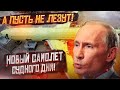 Вашингтон в шоке! Путин заказал себе новый самолет "судного дня"!