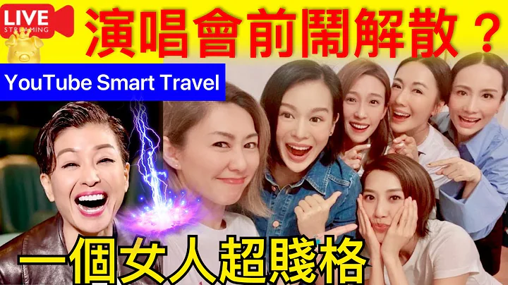 Smart Travel《娱乐八卦》｜揭秘：胡说八道致一半人离群－各方异议大揭秘 伍咏薇｜衰！ 吃自助餐X 店员要求归还　即场咁做超贱 胡杏儿  黄智雯 胡定欣   即时新闻│ 豪门秘闻｜ 娱圈秘闻 - 天天要闻