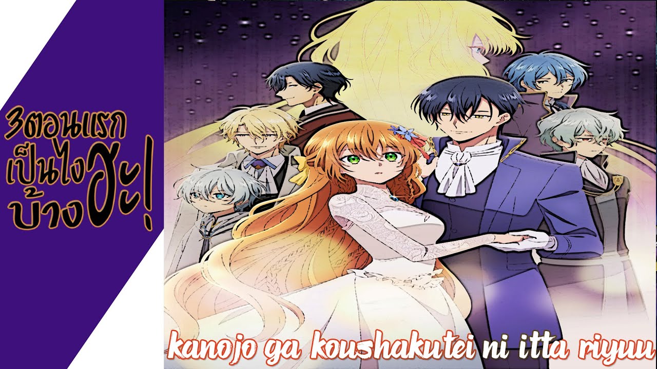 ความรู้สึกหลังดู(ไม่สปอย) Kanojo ga Koushakutei ni Itta Riyuu (3ตอนแรก