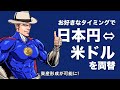 サクソバンク証券｜米ドル口座プロモーション動画（30秒）202311