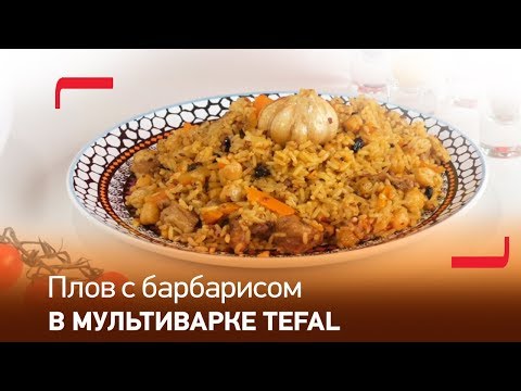 Плов с барбарисом в мультиварке