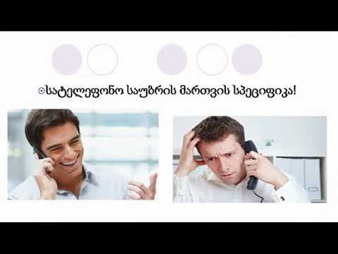 სატელეფონო გაყიდვები