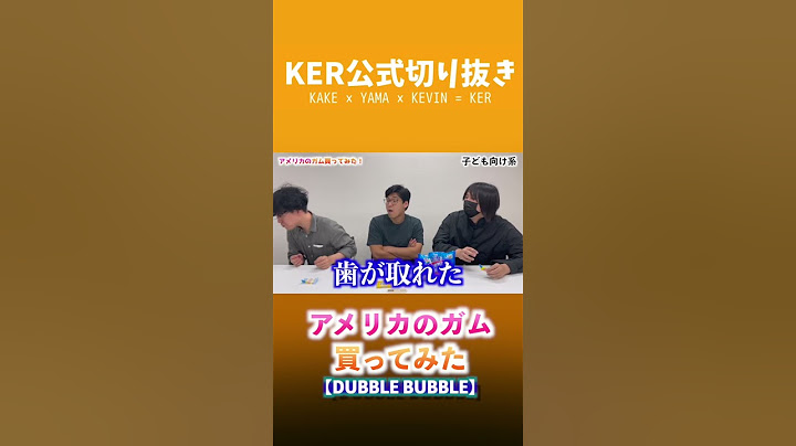 アメリカのガムを食べてみたら...【KER公式切り抜き】