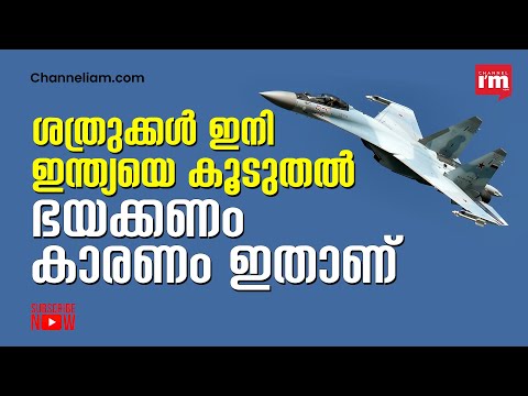 വരുന്നൂ, അഞ്ചാം തലമുറ സൂപ്പർ സുഖോയ് യുദ്ധ വിമാനങ്ങൾ, ഇത്  ഇന്ത്യൻ ഗെയിം ചെയ്ഞ്ചർ | Sukhoi-30 MKI|