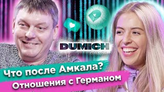 ТРЕНЕР АМКАЛА| Пойдешь тренировать 2DROTS?