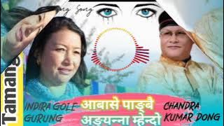 Old superhit tamang Song_Aabase pangbai angyanna mhendo Chandra kumar dong_indira gole आबासे पाङ्बै