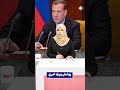 مدودف  ایرانی ها موفق شدند  ترامپ نمی تواند برای مدت طولانی با ایران بجنگد سمعها