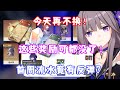 （崩坏星穹铁道）今天再不换！这些奖励可都没了！首周流水竟有反弹小趋势？