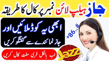 Jazz helpline par call karne ka tarika | jazz helpline | How to call jazz helpline number |
