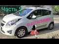 ELECTROMOBIL SPARK.Часть 5.