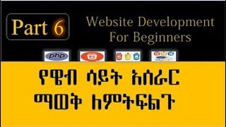Html Titorial for beginners Learn html css  part 6/#html,#css,#javascript,#webdevelopment