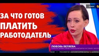 За что готов платить работодатель