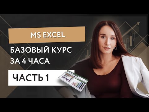 Базовый курс MS