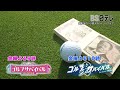 【BS日テレ】ゴルフサバイバル 毎週金曜よる9時放送/ゴルフサバイバル男10/4~毎週金曜よる10時放送(ノーマル編)