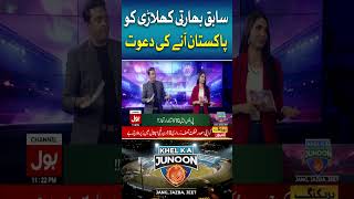 Irfan Pathan Ko Pakistan Aana Chahiye | Former Indian Cricketer Ko Daawat Mil Gayi | PSL 10